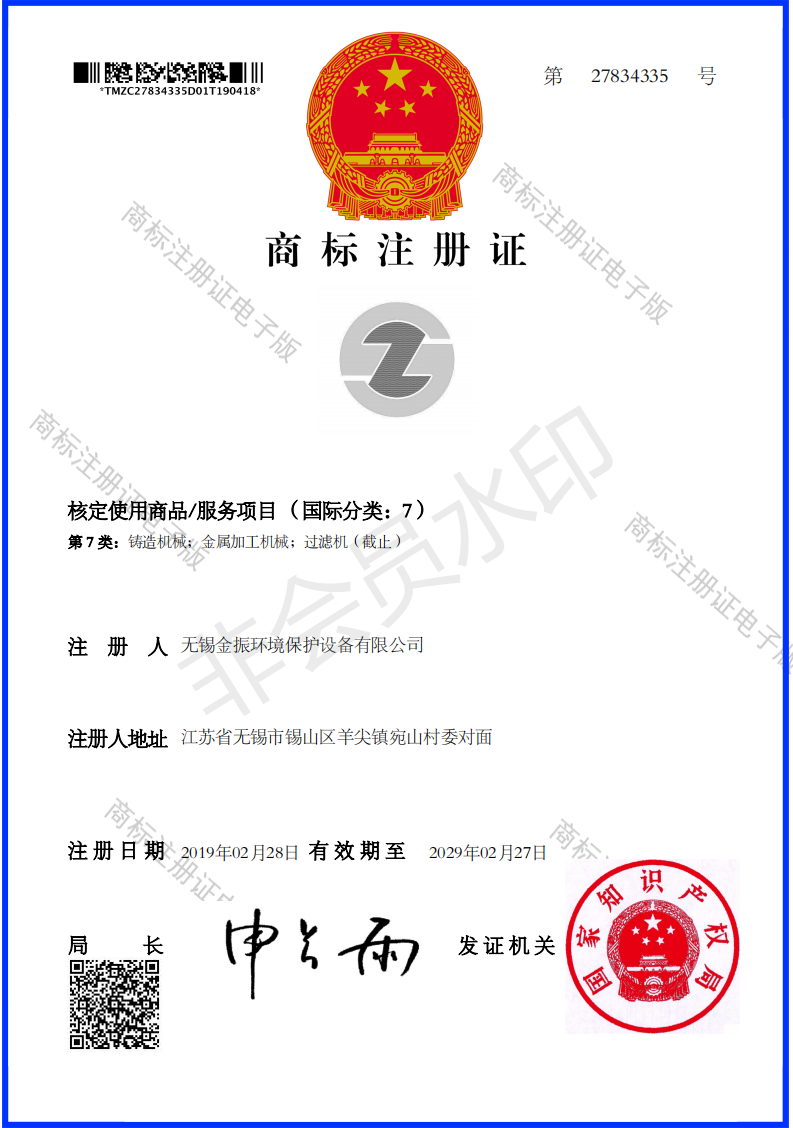 27834335-商標注冊證_00